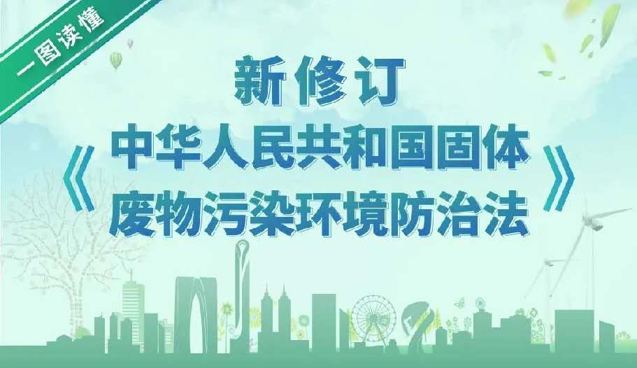新固廢法正式施行，鋼企如何應(yīng)對？